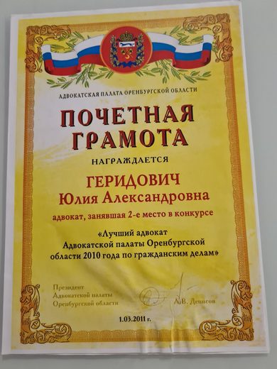 Награда «Лучший адвокат по гражданским делам», 2010 год