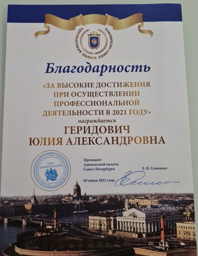 Благодарность за высокие достижения, 2021 год