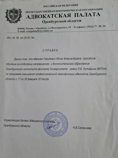 Справка о повышении квалификации, 2014 год