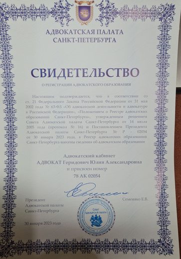 Свидетельство о регистрации адвокатского кабинета, 2023 год
