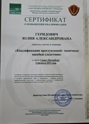 Семинар «Квалификация преступлений», 2019 год