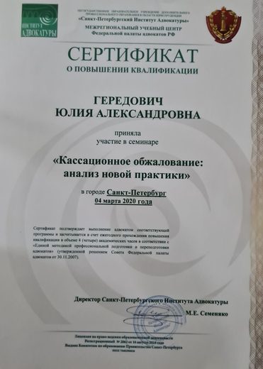 Семинар «Кассационное обжалование», 2020 год